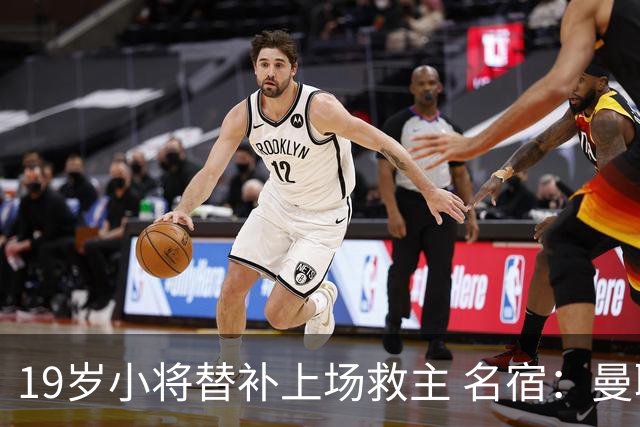 19岁小将替补上场救主 名宿：曼联需要有人这样跑